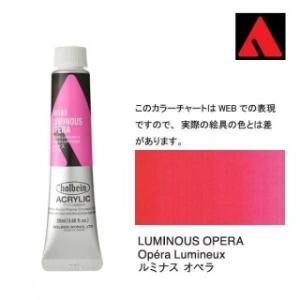 ホルベイン アクリリックカラー 6号 20ml AU183 ルミナスオペラ