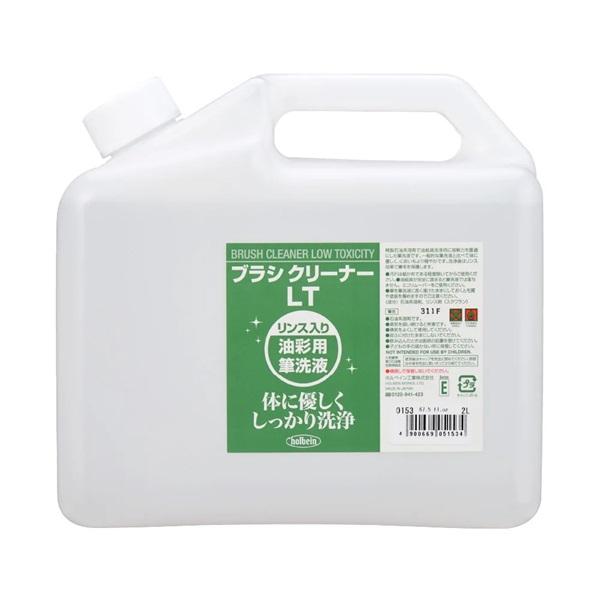 ホルベイン　画用液 2L O153 ブラシクリーナー LT