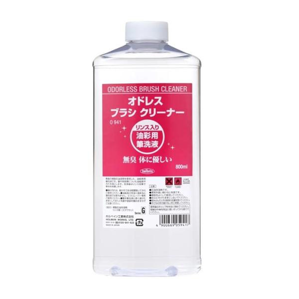 ホルベイン　画用液 800ml O941 オドレス ブラシクリーナー