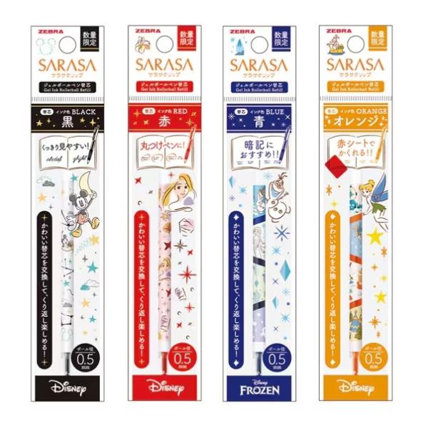 ゼブラ　限定 サラサクリップ 替芯　0.5mm JF-0.5芯 ディズニー ファンタジー　各色