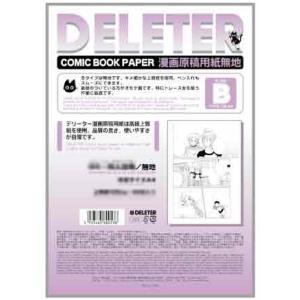 デリーター　漫画原稿用紙　プロ投稿 B4サイズ　無地 Ｂタイプ 135kg