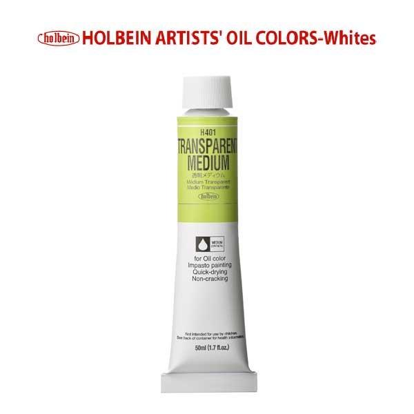 ホルベイン 画用液 50ml H401 透明メディウム
