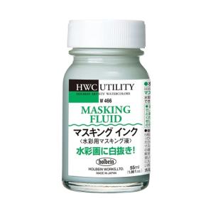 マスキングインク 55ml ホルベイン W466 水彩用メディウム