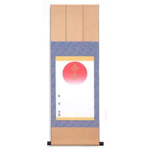 命名趣彩軸　洛彩仕様　ブルー