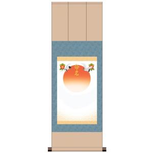 三段表装命名掛軸 吉祥旭日 ブルー