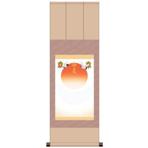 三段表装命名掛軸 吉祥旭日 ピンク