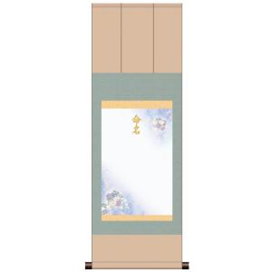 三段表装命名掛軸 端麗 ブルー