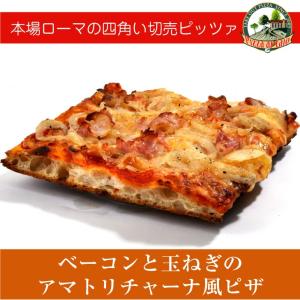 ベーコンと玉ねぎのアマトリチャーナ風ピザ［冷凍pizza