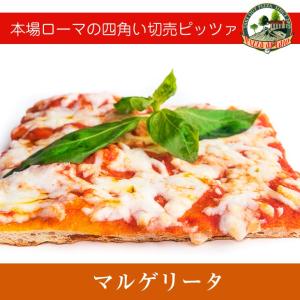 ピザ マルゲリータ［冷凍pizza お取り寄せ イタリアン］