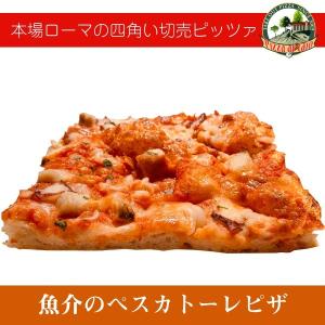 魚介のペスカトーレピザ［冷凍pizza お取り寄せ イタリアン］