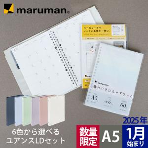 「数量限定」 EC限定 A5 ユアンス バインダー & 2025年1月始まり ルーズリーフダイアリー 特別セット 全6色 F416LD25E マルマン (ゆうパケット1点まで)｜artandpaperm