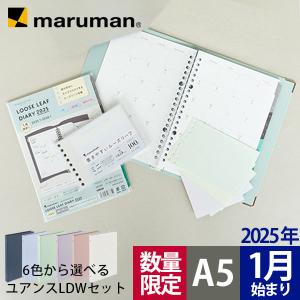 「数量限定」 EC限定 A5 ユアンス バインダー & 2025年1月始まりダイアリー パウダーカラー 特別セット F416LDW25E マルマン (ゆうパケット1点まで)｜artandpaperm