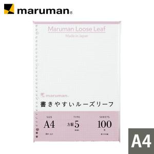 ルーズリーフ 書きやすいルーズリーフ A4 30穴 筆記用紙80g/m2 5mm方眼罫 100枚 L1107H マルマン (ゆうパケット1点まで)2点以上は宅配便｜artandpaperm