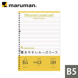 ルーズリーフ 書きやすいルーズリーフ B5 26穴 筆記用紙80g/m2 英習字罫 13段 30枚 L1208 マルマン (ゆうパケット1点まで)｜artandpaperm