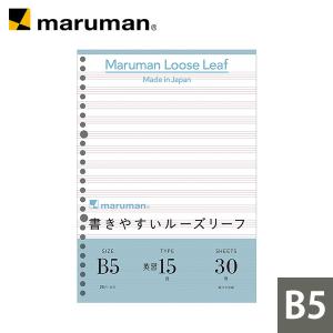 ルーズリーフ 書きやすいルーズリーフ B5 26穴 筆記用紙80g/m2 英習字罫 15段 30枚 L1209 マルマン