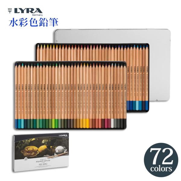水彩 色鉛筆 LYRA リラ アクアレル メタルボックス 72色アソートセット L2011720 マ...