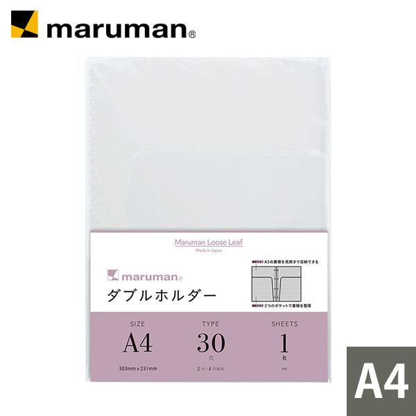 ルーズリーフ ダブルホルダー A4 30穴 1枚入り L491 マルマン (宅配便のみ)