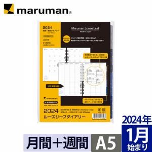 手帳 リフィル 2024年 ルーズリーフダイアリー A5 20穴