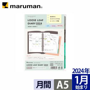 手帳 リフィル 2024年 ルーズリーフダイアリー パウダーカラー A5 20穴 マンスリー 月曜始まり スケジュール帳 LD283W-24 マルマン (ゆうパケット1点まで)｜artandpaperm