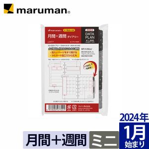 手帳 リフィル 2024年 データプラン リフィル ダイアリー ミニサイズ 6穴 マンスリー ウィークリー 月曜始まり スケジュール帳 LS477-24  (ゆうパケット1点まで)｜マルマン公式オンラインショップ