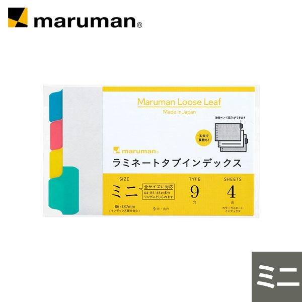 ルーズリーフ ラミネートタブ インデックス ミニ B7変形 9穴 4山 LT7004 マルマン (ゆ...