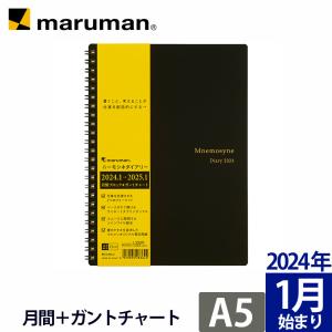 ダイアリー 2024年 ニーモシネ マンスリー A5 MND283-24 マルマン (ゆうパケット1点まで)｜artandpaperm