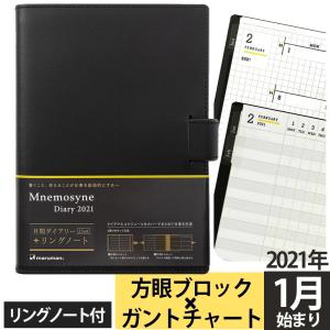 ダイアリー 方眼 手帳 2021 A5 月曜始まり マンスリー ガントチャート リングノート&amp;カバー ニーモシネ MNDN-21-05 マルマン (宅配便のみ)