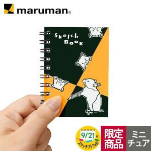 スケッチブックの日限定 ミニチュア 図案スケッチブックA