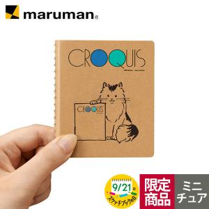 スケッチブックの日限定 ミニチュア クロッキーブック青版