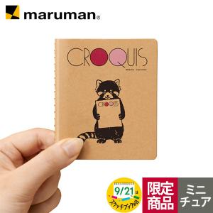 スケッチブックの日限定 ミニチュア クロッキーブック赤版
