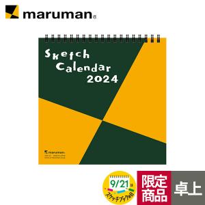 スケッチブックの日限定 図案スケッチブック柄 2024年1月始まり