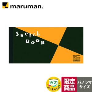 スケッチブックの日限定 図案スケッチパッド パノラマサイズ