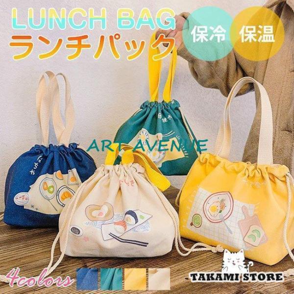 ランチバッグ エコバッグ お弁当袋 お弁当包み お弁当バッグ かわいい アウトドア 遠足 こども 子...