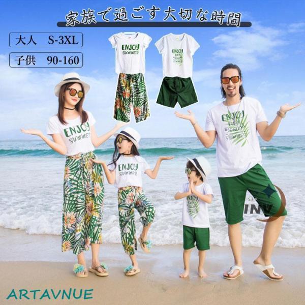 ペアルック 親子 カップル 夫婦 親子お揃い 親子ペアルック 夏 パパ 息子 tシャツ 上下セット ...