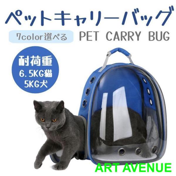 キャリーバッグ リュック 猫 犬 ペット 窓 宇宙船 バックパック バック ペットバッグ ペットリュ...