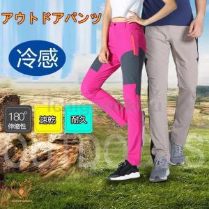 速乾パンツ 薄手 メンズ レディース トレッキングパンツ   速乾 撥水 登山パンツ ズボン アウトドア ボトムス スポーツウエア 春夏秋用｜artavenue