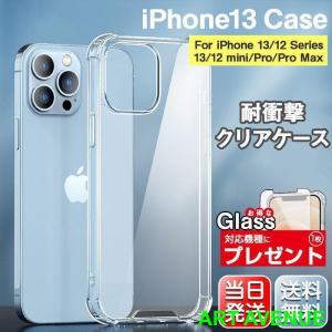 iPhone13 iPhone12 ケース 耐衝撃 iPhone11 13 12 mini Pro Max ガラスフィルム1枚プレゼント TPU 変色加工｜artavenue