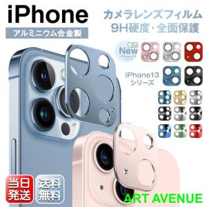 iPhone13 iPhone12 レンズフィルム アルミ合金 全面吸着 レンズカバー 13 Pro Max mini 全面保護 アルミ保護シート 飛散防止