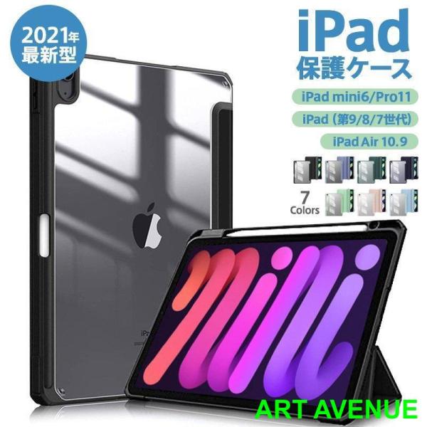 iPad 保護ケース 第9世代 iPad mini 6 ケース Air 10.9 Pro11 202...