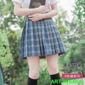 スクールスカート 正統派 制服 女子高生 通学 学生服 中学 無地 チェックプリーツスカート XS-5XL 学生 入学式 卒業式 ！｜artavenue