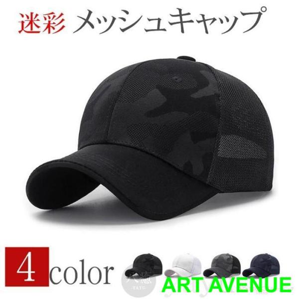 キャップ メンズ 帽子 メッシュキャップ 迷彩 涼しい  野球帽 通気性抜群 吸汗速乾 紫外線対策 ...
