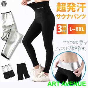 ヨガパンツ レディース 超発汗サウナパンツ 9分丈 3分丈 5分丈 サウナ効果 ダイエット スパッツ スーツ ぽっこりお腹 解消 発汗 保温｜artavenue