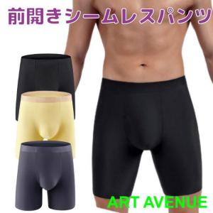 ボクサーパンツ メンズ 前開き シームレスパンツ シームレス ブリーフ 下着 インナー 新生活 一人暮らし まとめて｜artavenue