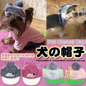 犬 猫 帽子 キャップ ペット 服 犬の帽子 カジュアル ポンポン｜artavenue