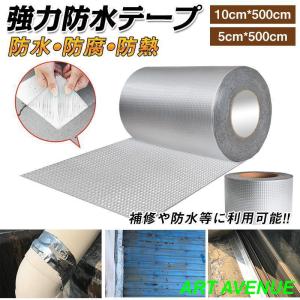 アルミブチルテープ 防水アルミテープ 粘着テープ