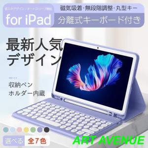 iPad mini 6/5 キーボード 付きケース iPad 第10/9世代 ケース カバー アイパッド Air 第5/4/3世代 Pro11 インチ ケース ペン収納｜artavenue