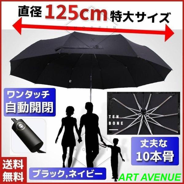 新作 折りたたみ傘 自動開閉 メンズ レディース 大きいサイズ 頑丈な10本骨 8本骨 傘105cm...