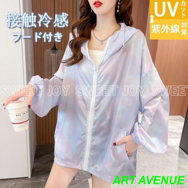 uv パーカー uvカット ひんやり 接触冷感 ラッシュガード 韓国ファション フード付き カーディ...