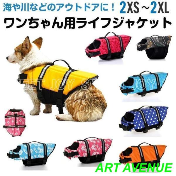 犬 ライフジャケット 犬用ライフジャケット/犬用浮き輪 犬/ワンちゃん/ペットライフジャケット 浮き...