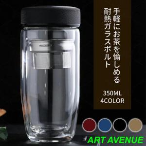 ティーボトル 350ml ボトル 茶こし付き ガラス 水筒 耐熱ボトル ティーカップ ティーポットマイボトル マグボトル 透明 耐熱 二重ガラ